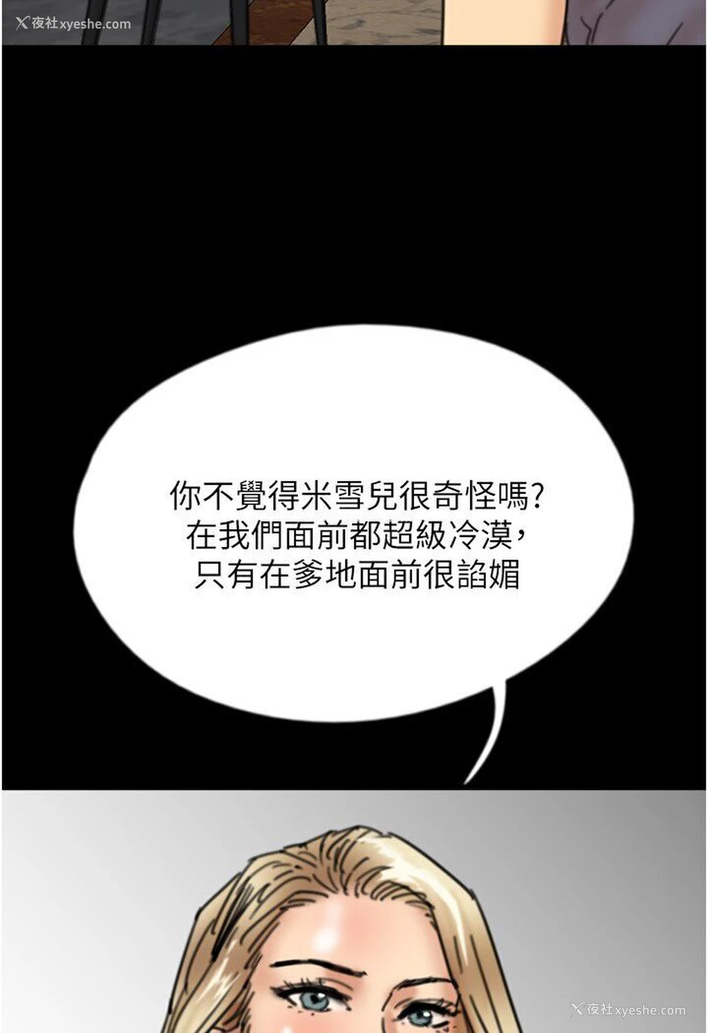 10P - 养父的女儿们