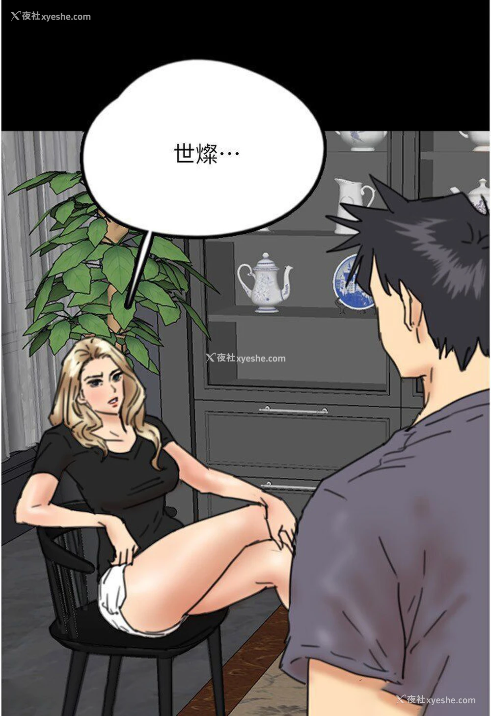 9P - 养父的女儿们