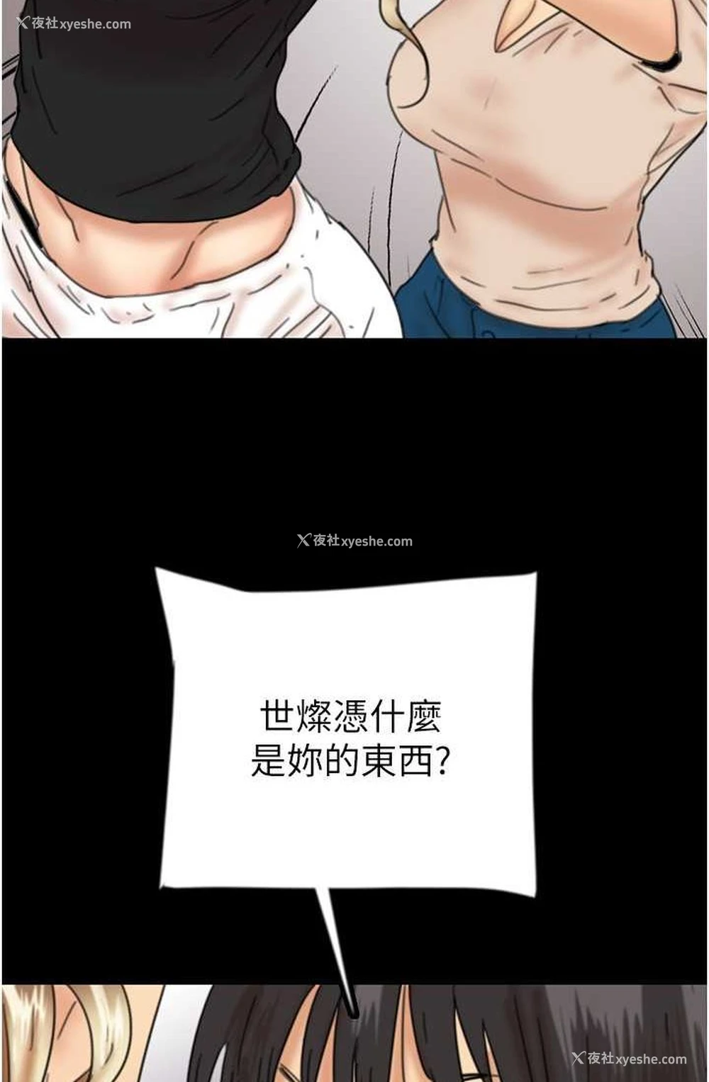 109P - 养父的女儿们