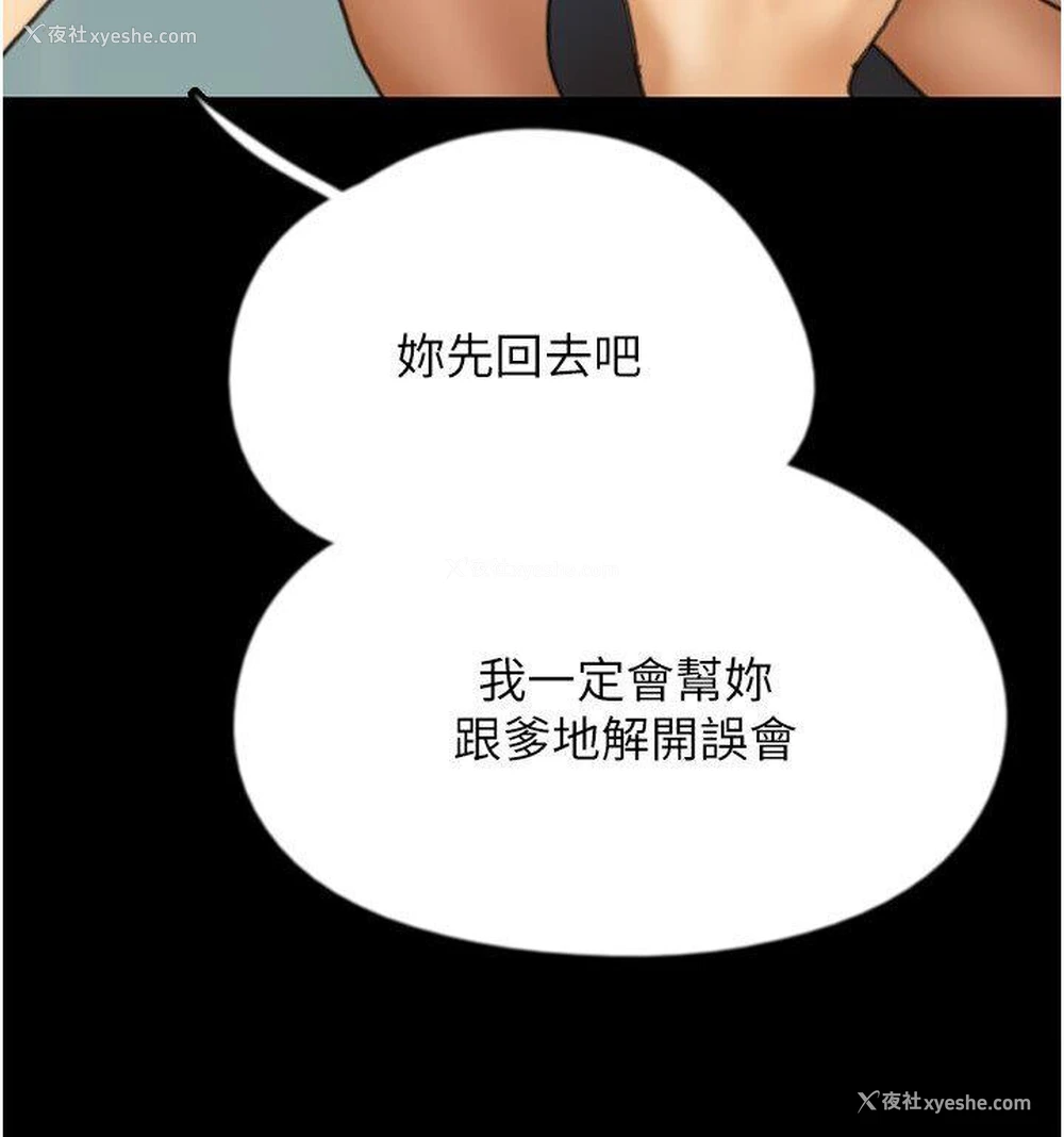 16P - 养父的女儿们
