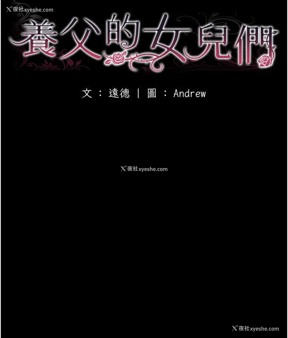 33P - 养父的女儿们