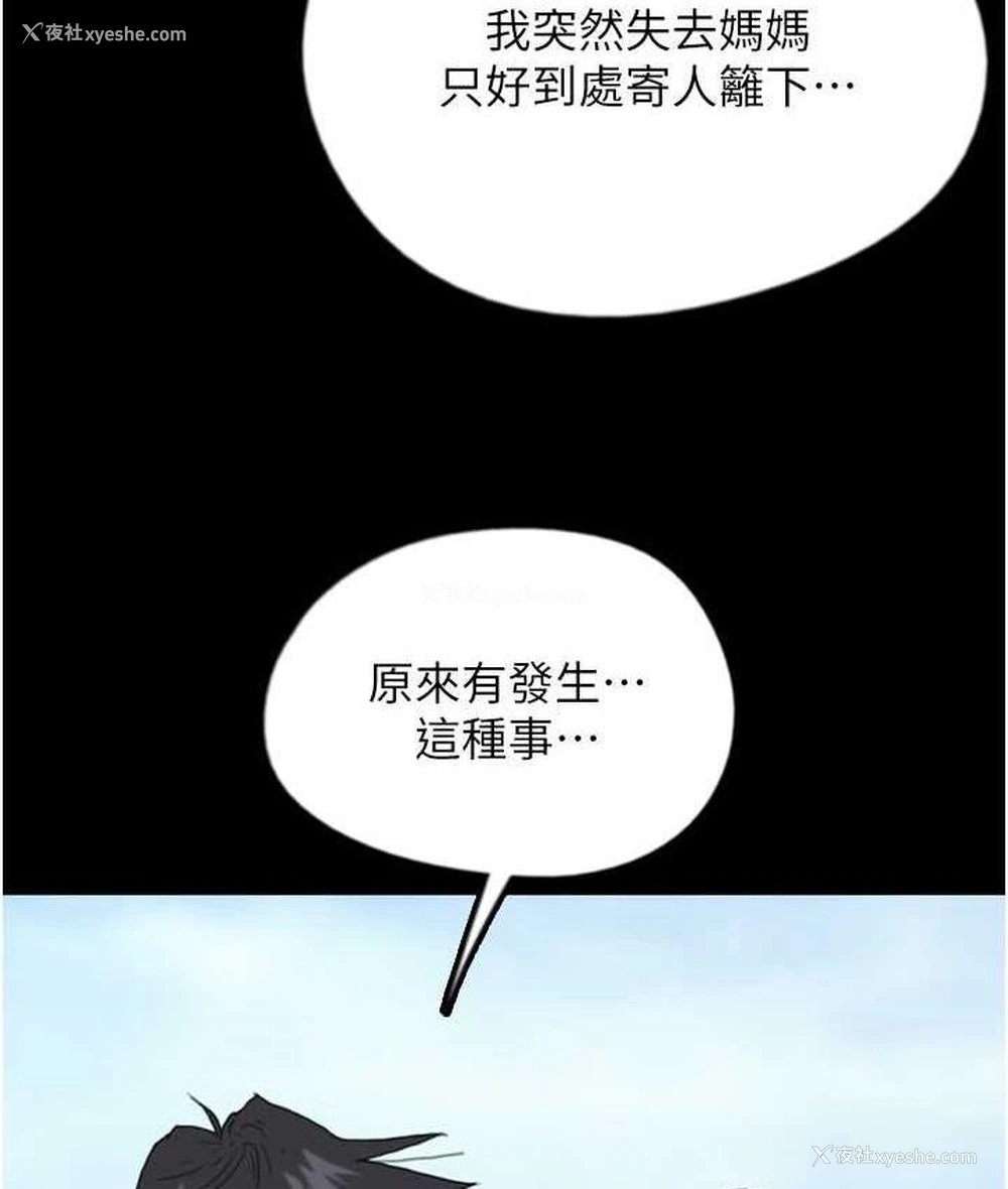 88P - 养父的女儿们