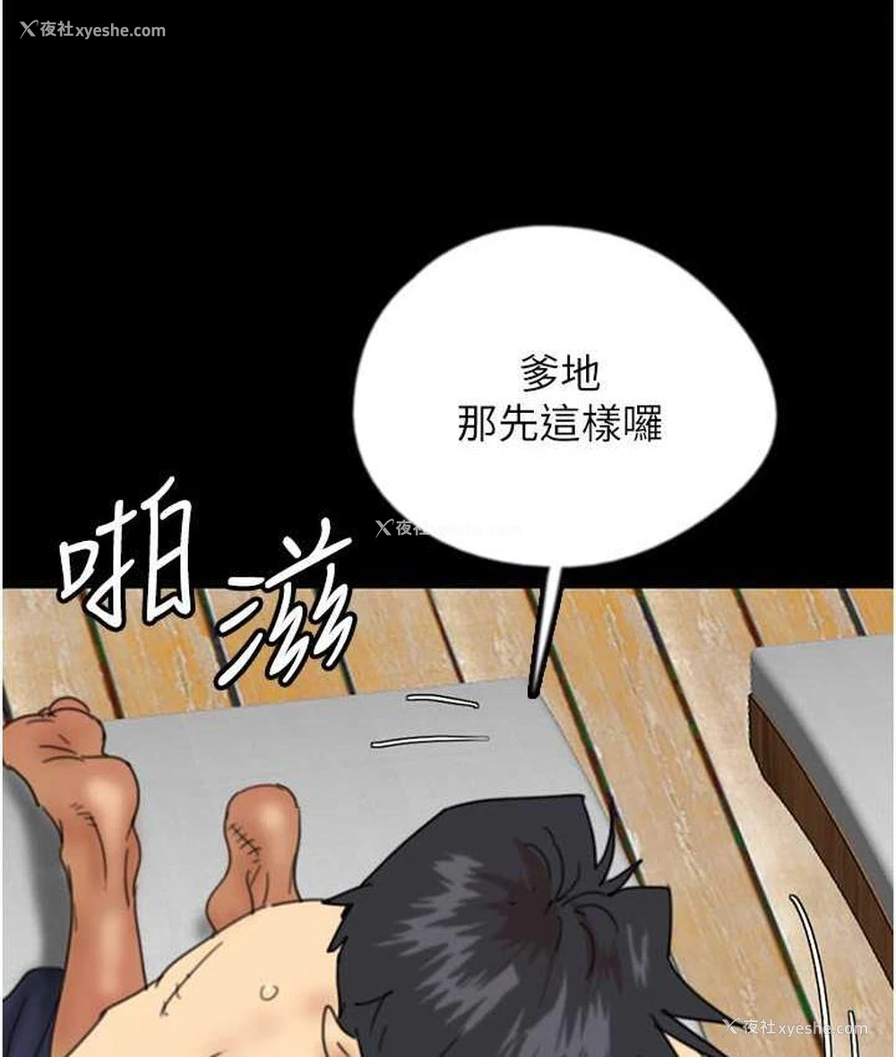 77P - 养父的女儿们
