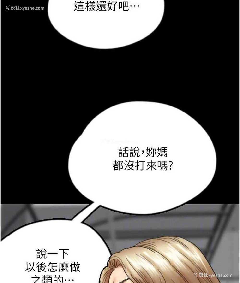23P - 养父的女儿们