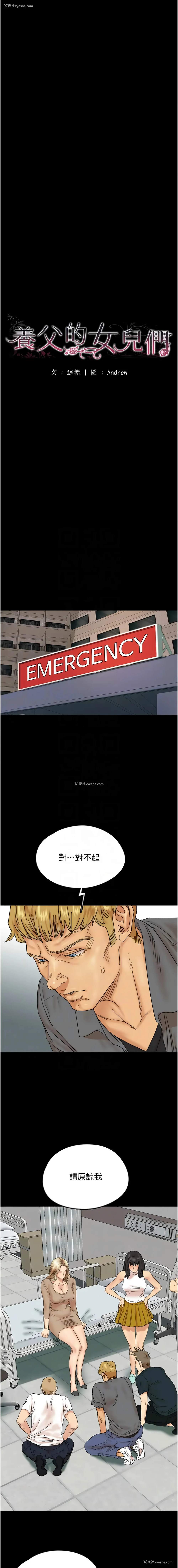 2P - 养父的女儿们