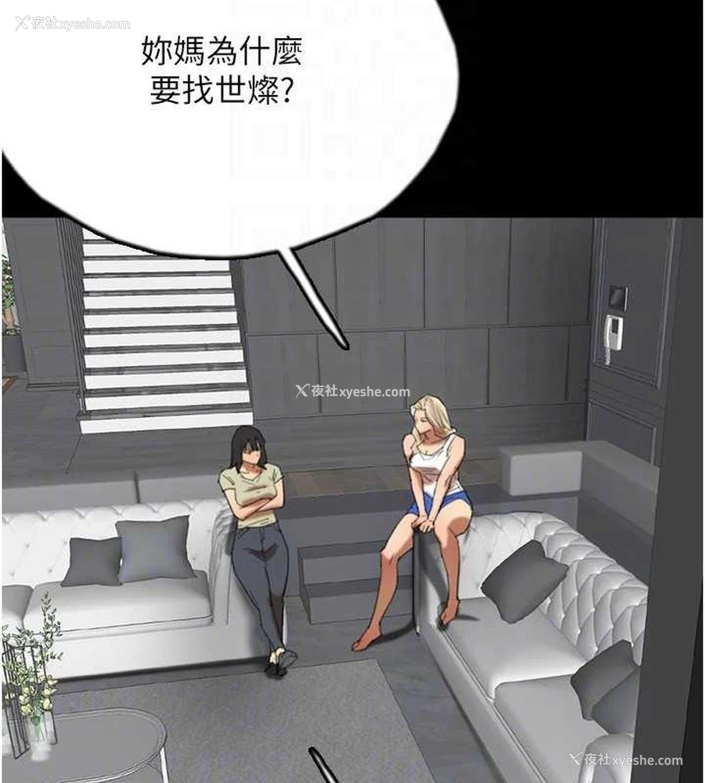 23P - 养父的女儿们