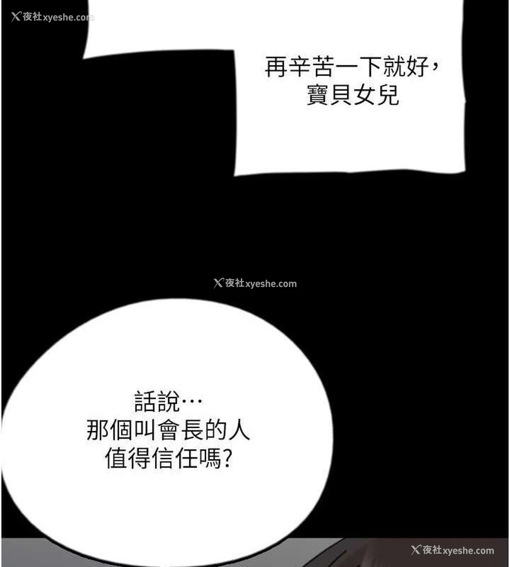 9P - 养父的女儿们