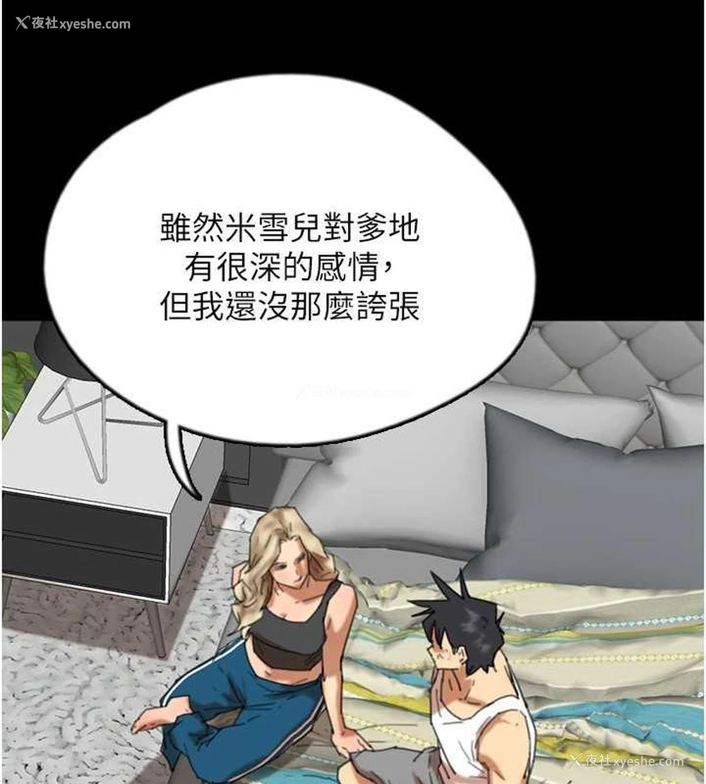 111P - 养父的女儿们