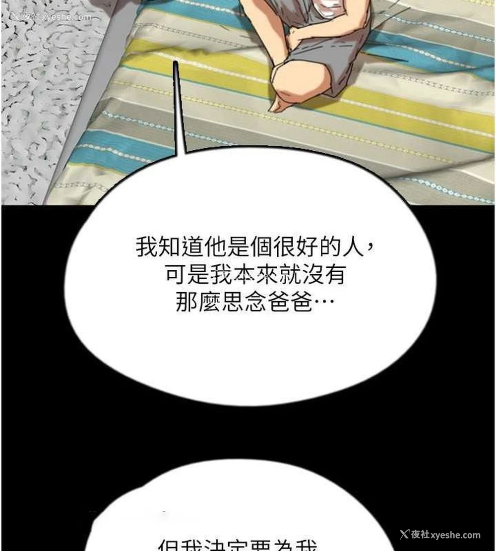 112P - 养父的女儿们