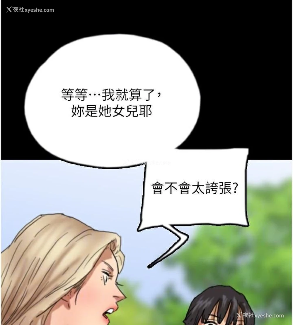 121P - 养父的女儿们