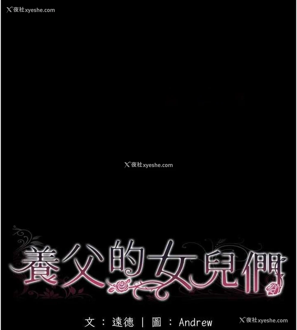 14P - 养父的女儿们