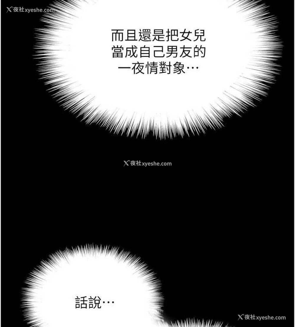 88P - 养父的女儿们