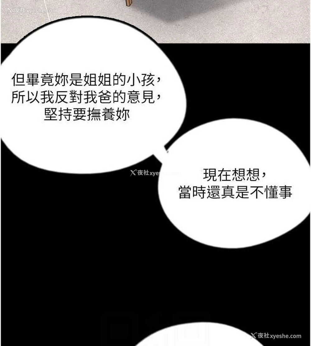 61P - 养父的女儿们