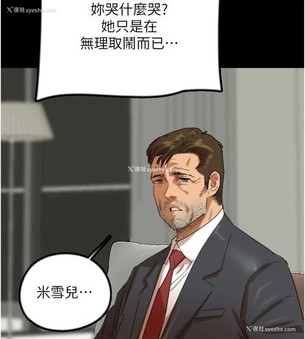 77P - 养父的女儿们