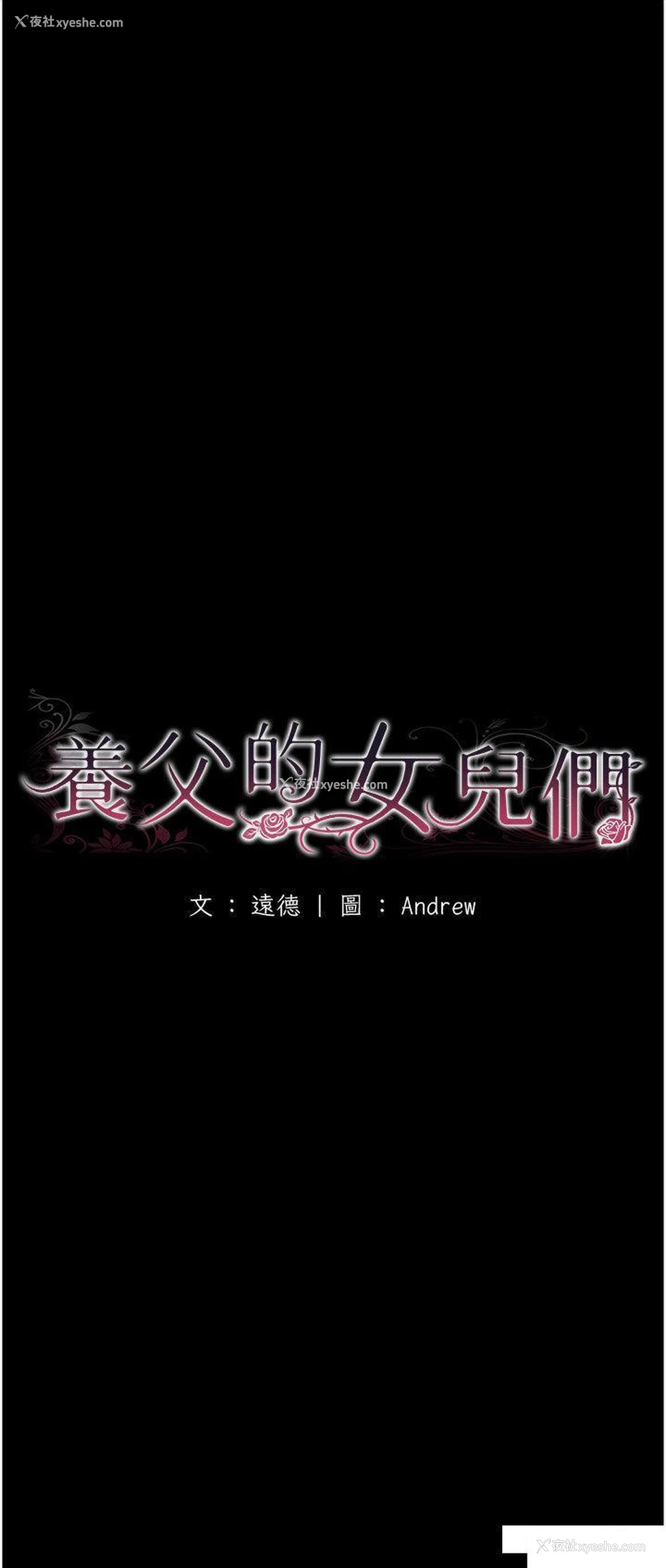 5P - 养父的女儿们