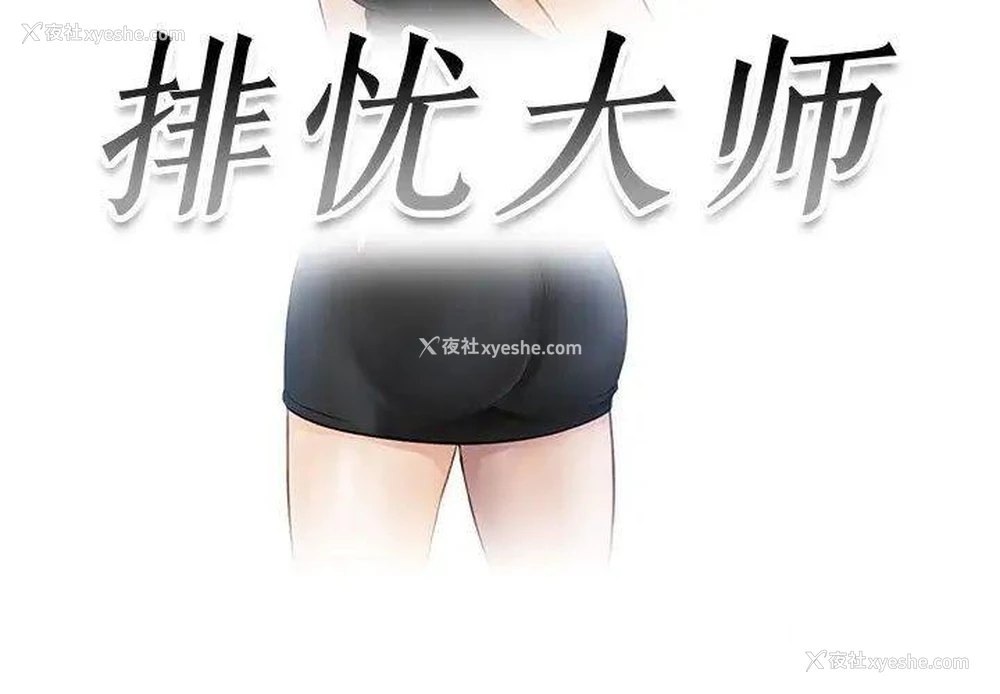 3P - 排忧大师