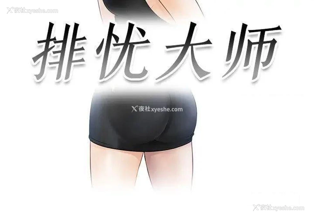 3P - 排忧大师