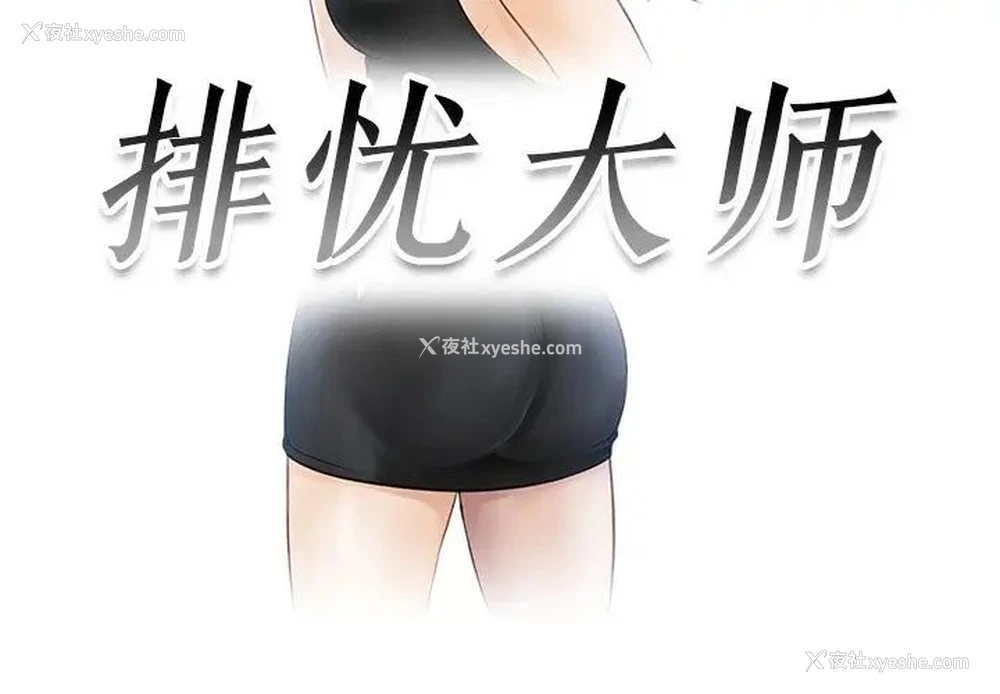 3P - 排忧大师