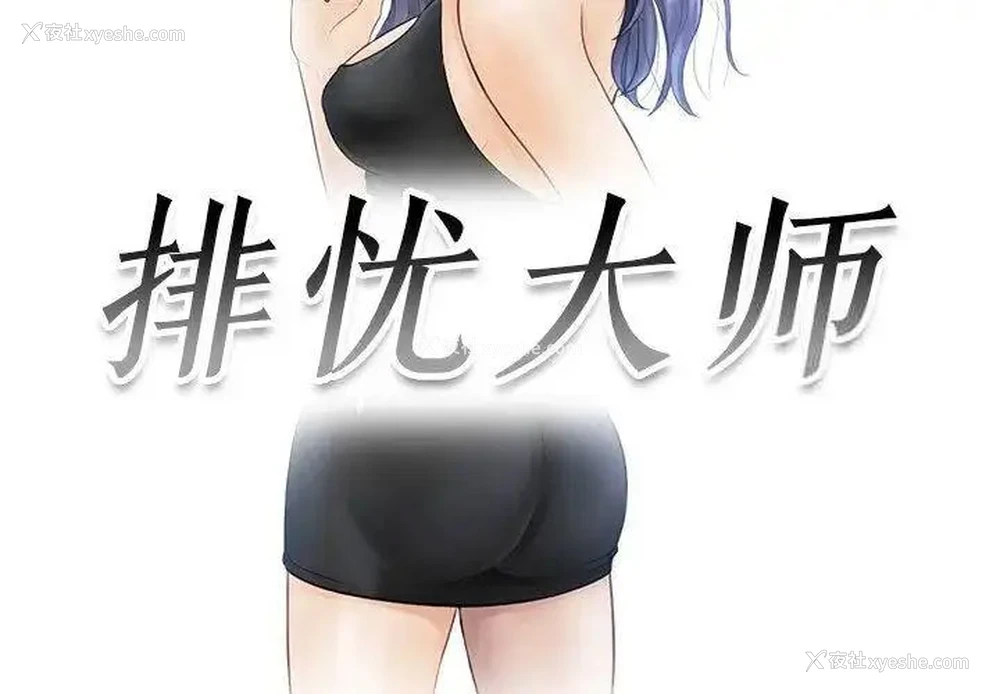 3P - 排忧大师