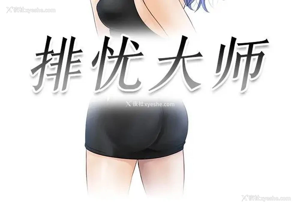 3P - 排忧大师