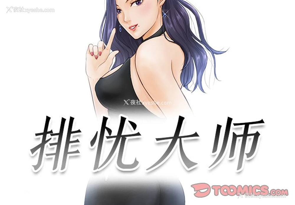 2P - 排忧大师