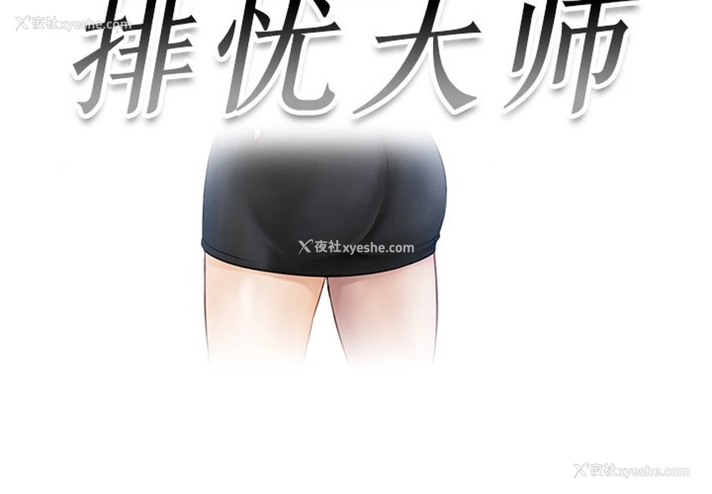 3P - 排忧大师