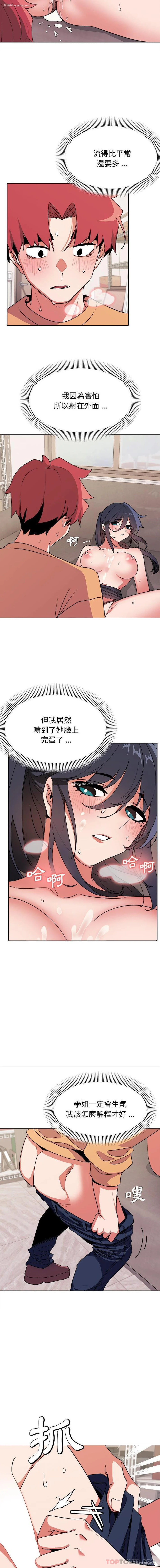 3P - 大学生活就从社团开始