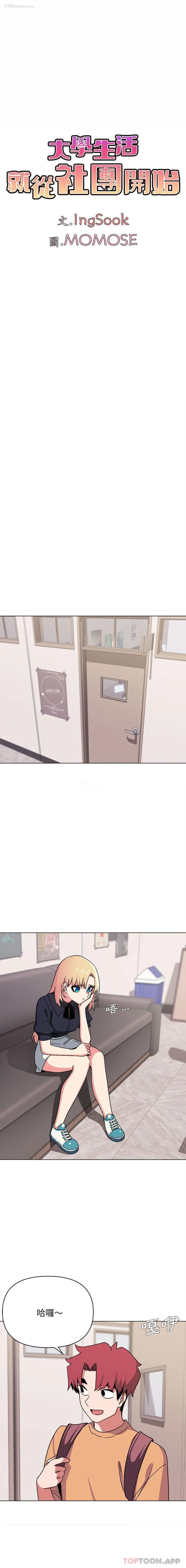 1P - 大学生活就从社团开始