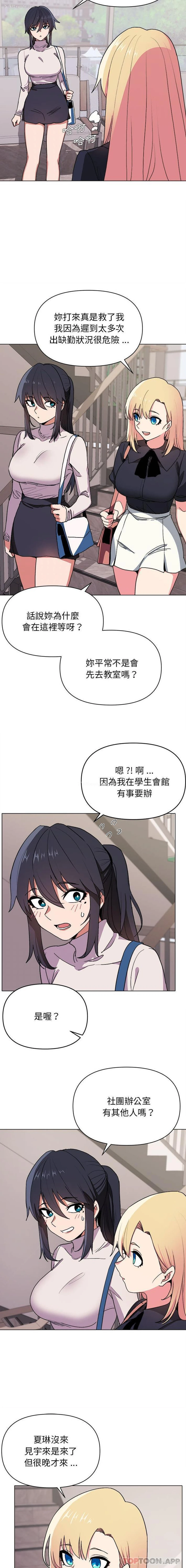 8P - 大学生活就从社团开始