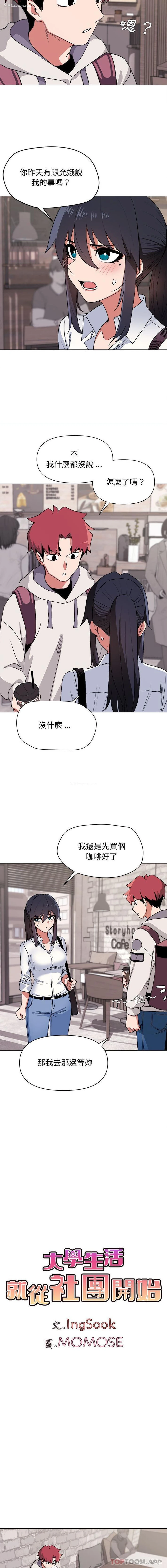 3P - 大学生活就从社团开始