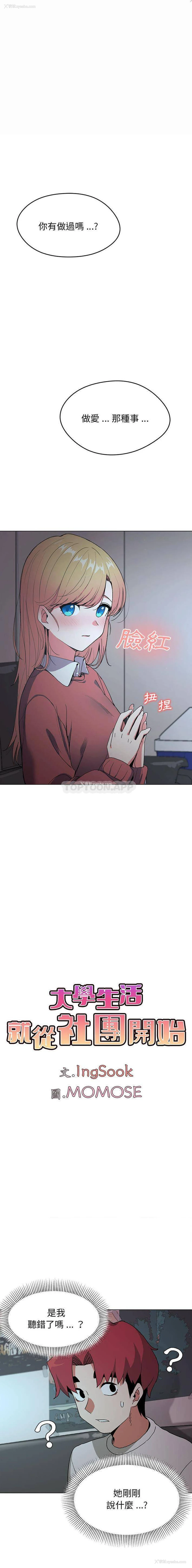 1P - 大学生活就从社团开始