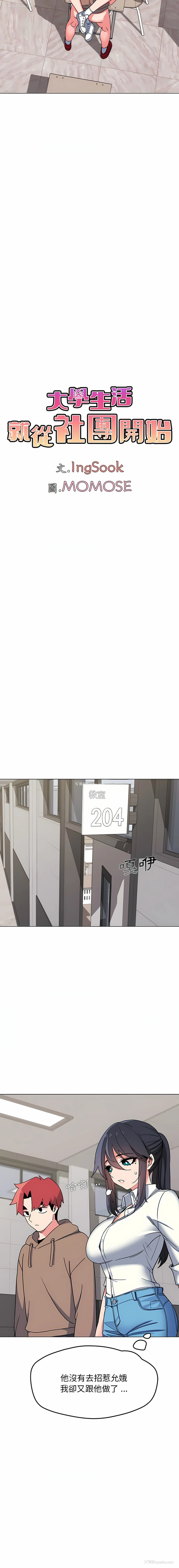28P - 大学生活就从社团开始