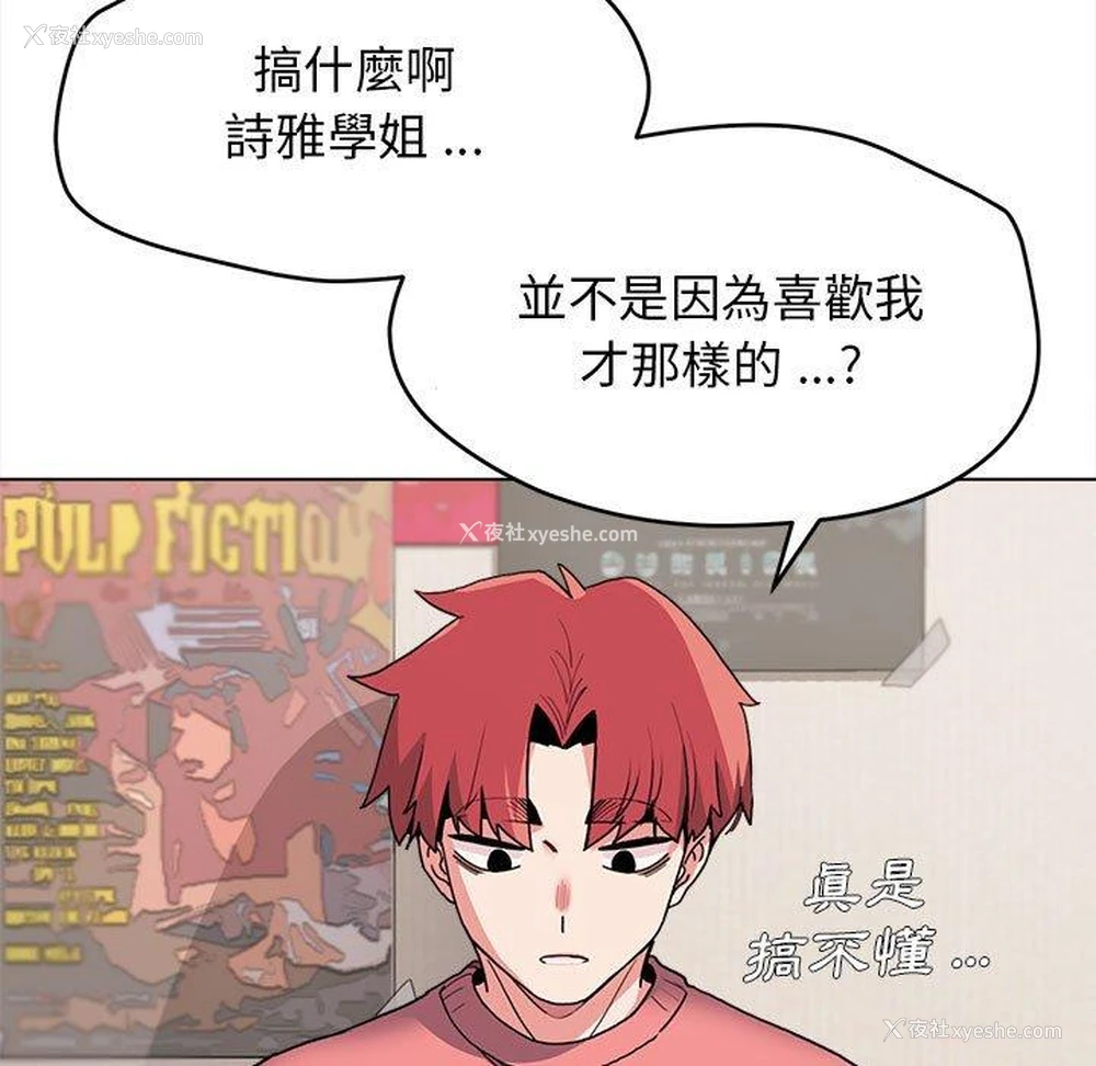 144P - 大学生活就从社团开始