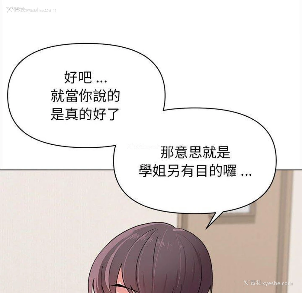 46P - 大学生活就从社团开始