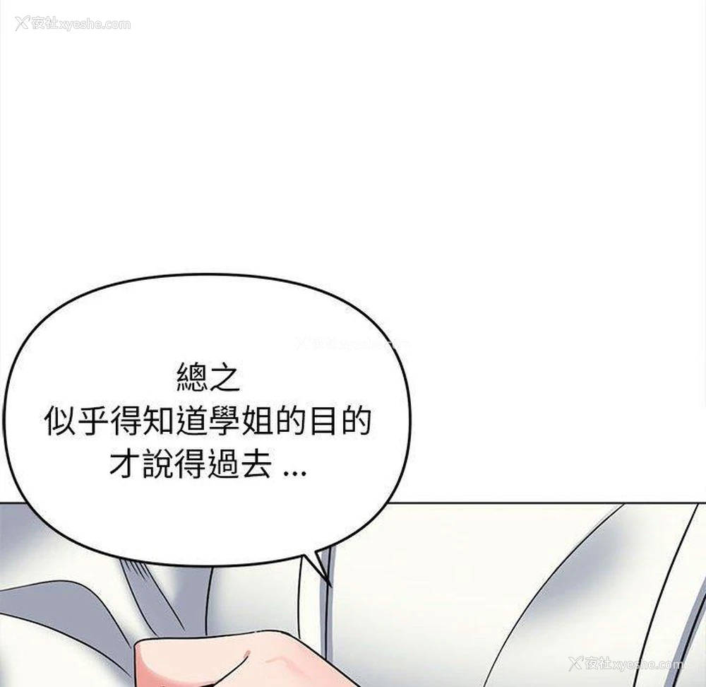 73P - 大学生活就从社团开始