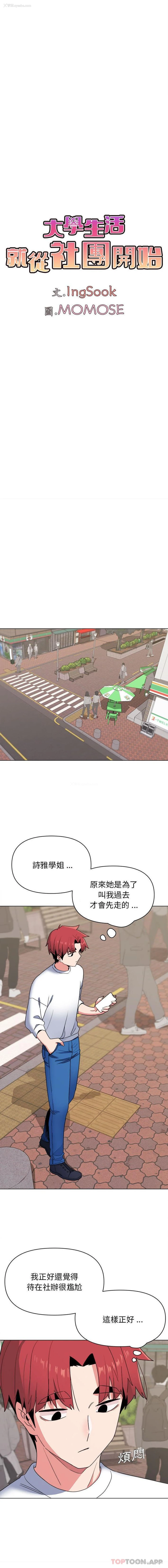 10P - 大学生活就从社团开始
