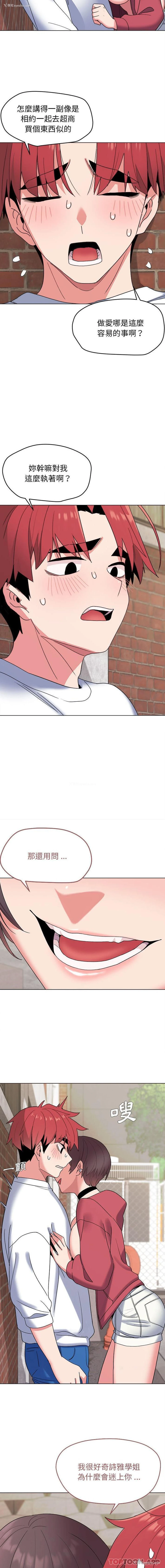 3P - 大学生活就从社团开始