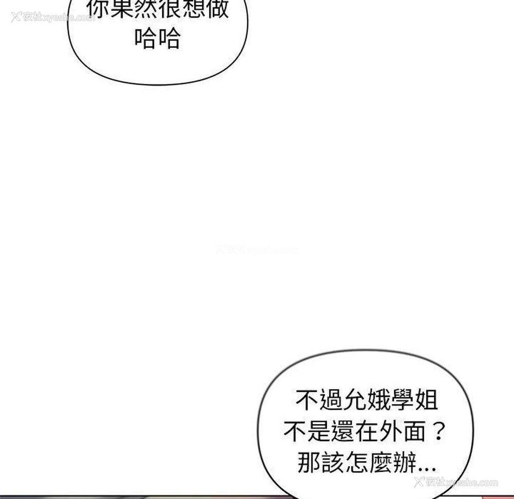 80P - 大学生活就从社团开始