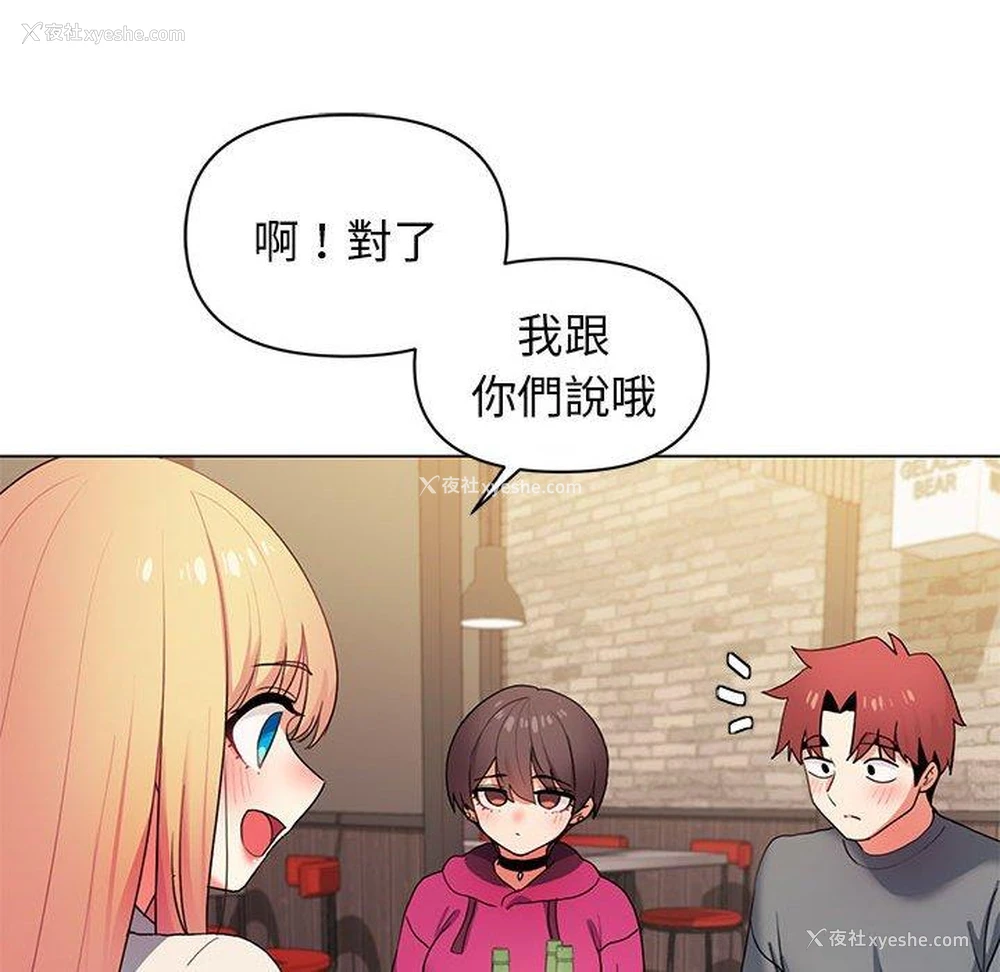 56P - 大学生活就从社团开始