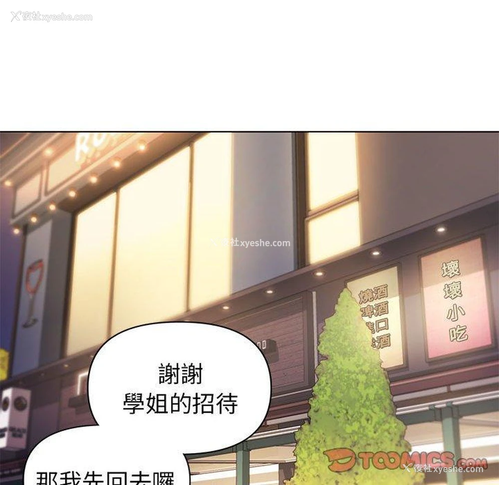 81P - 大学生活就从社团开始