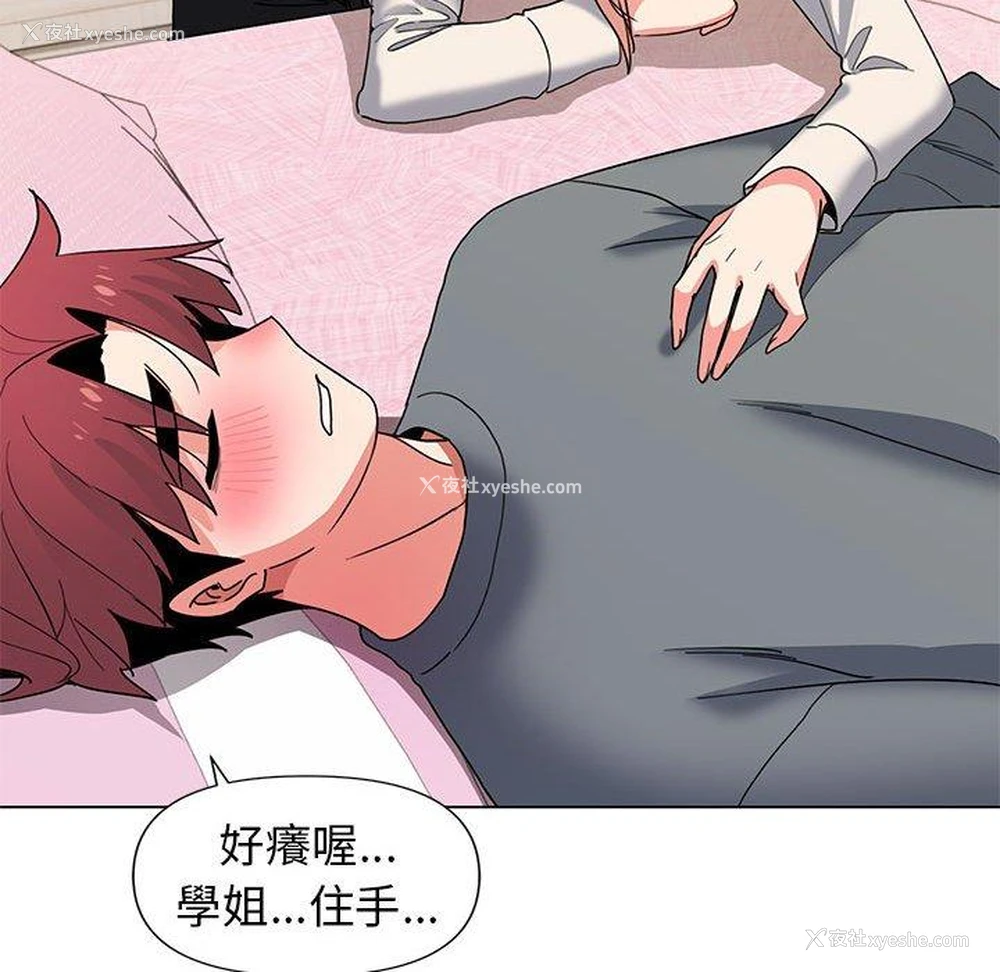 110P - 大学生活就从社团开始