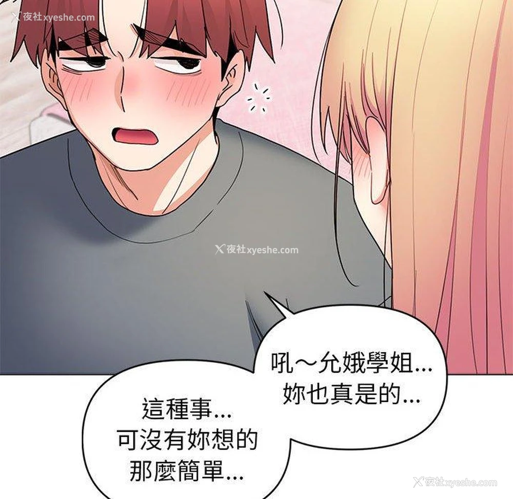 70P - 大学生活就从社团开始