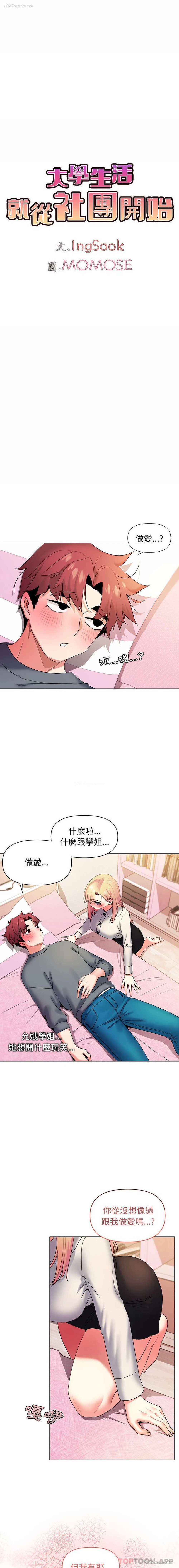 1P - 大学生活就从社团开始