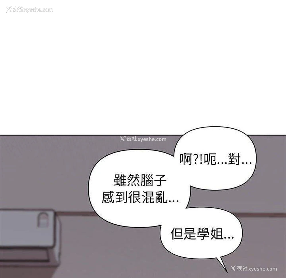 105P - 大学生活就从社团开始