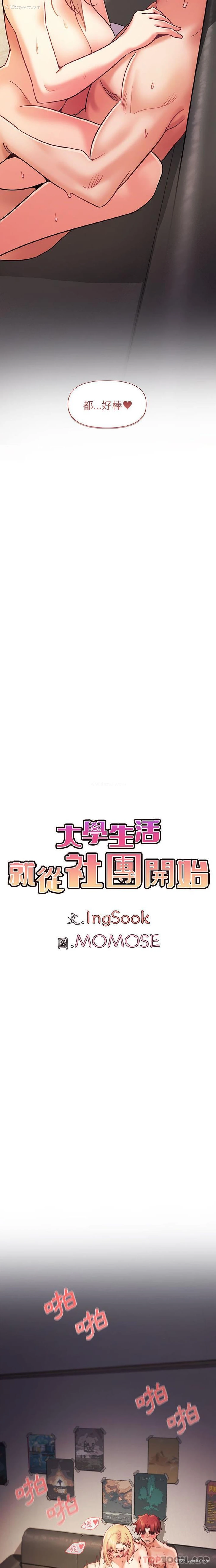10P - 大学生活就从社团开始