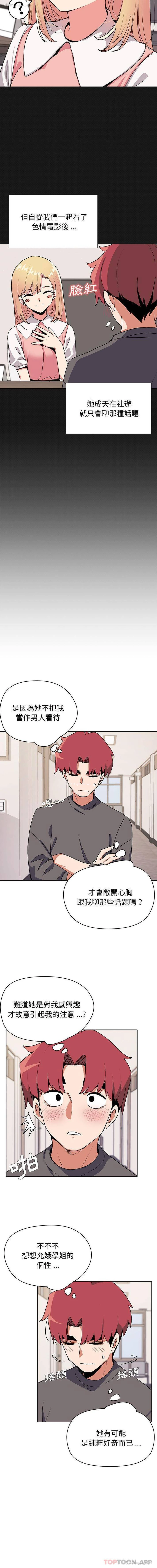 10P - 大学生活就从社团开始