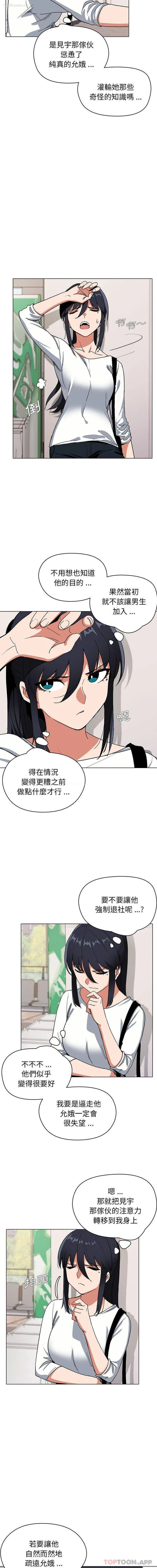 12P - 大学生活就从社团开始