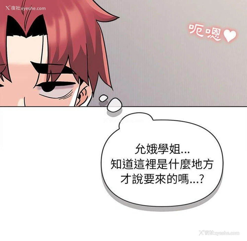 102P - 大学生活就从社团开始