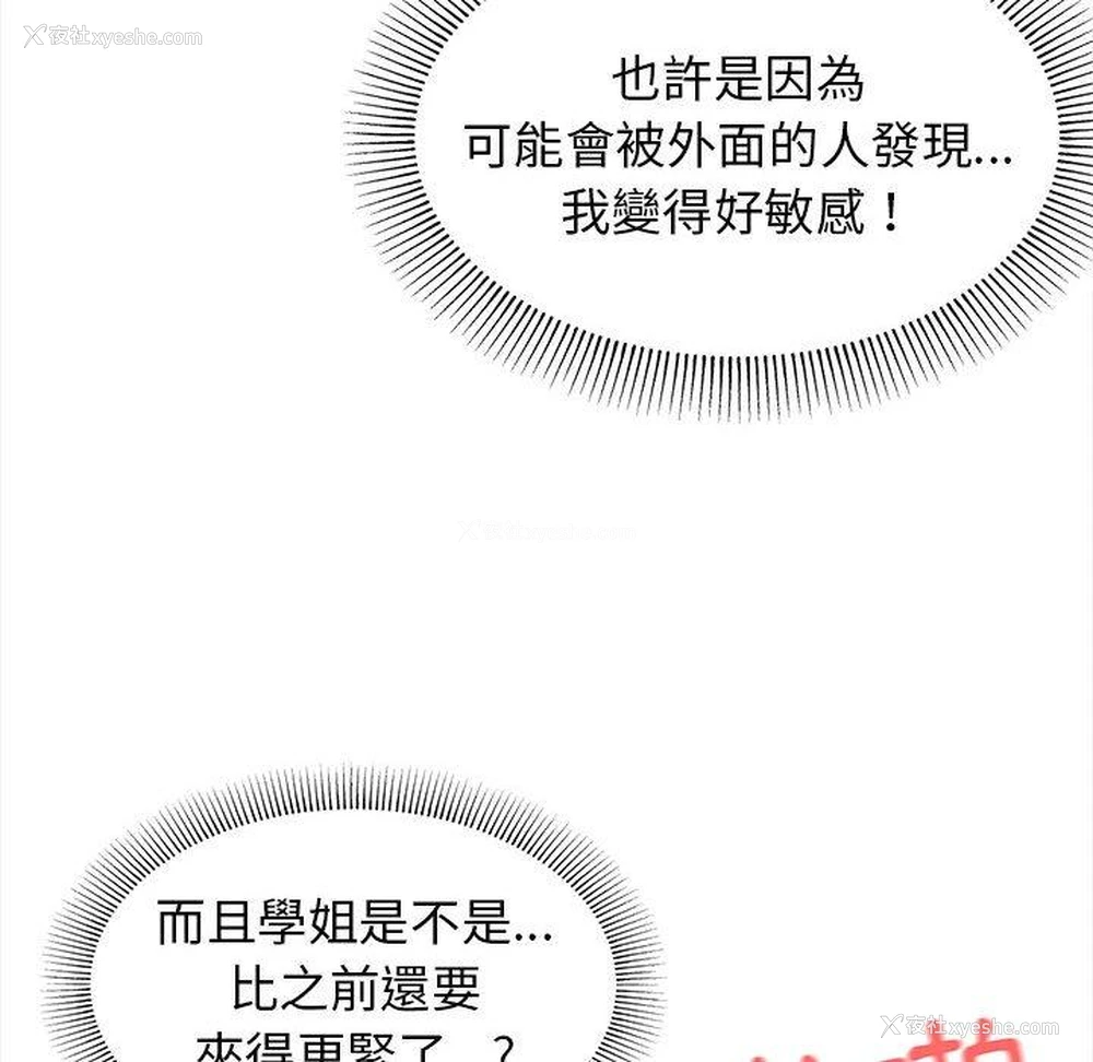 89P - 大学生活就从社团开始