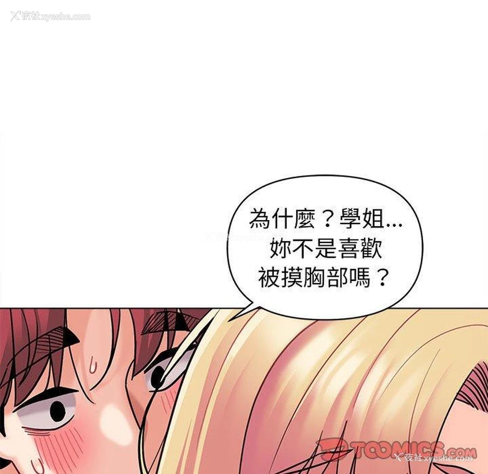 103P - 大学生活就从社团开始